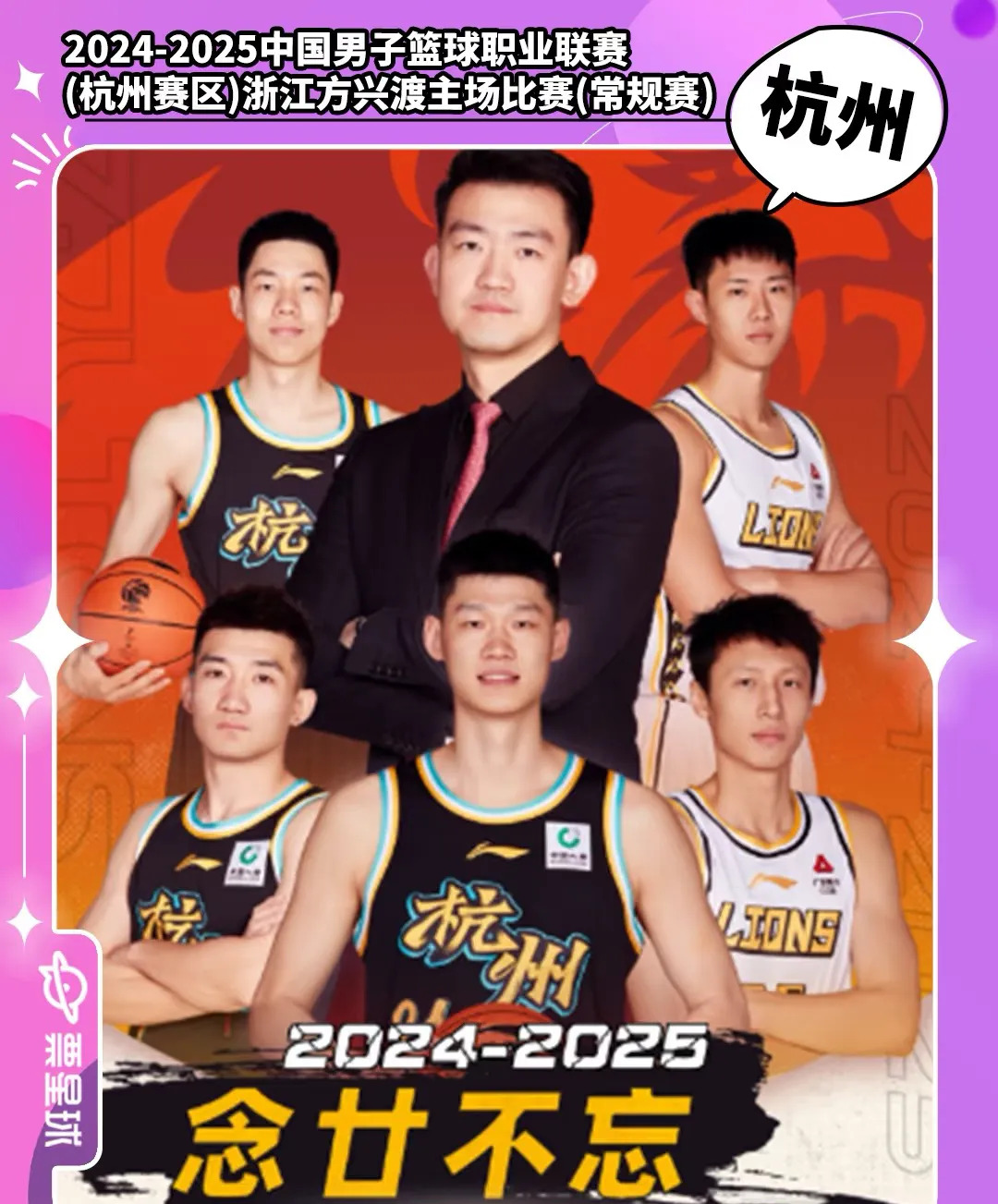 NBA总决赛赛程吃紧，浙江稠州赛前主帅复盘，信心回归，身体对抗强度拉满的简单介绍